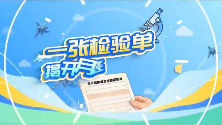 女性出血关注VWF 视频封面